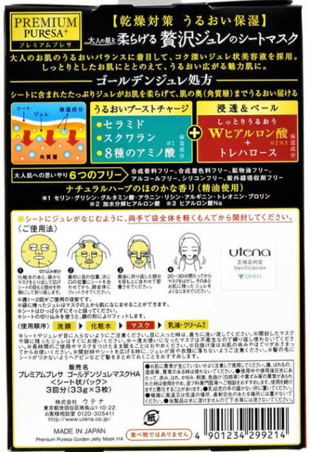 Utena Obbligato Golden Jelly Mask