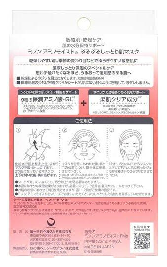 INON Amino Moist Mask