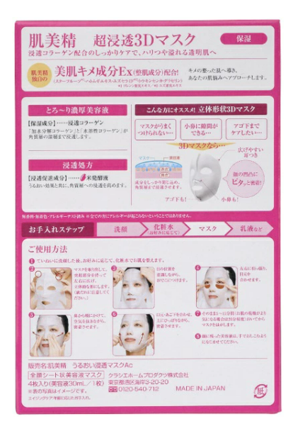 Kracie 3D Moist Mask