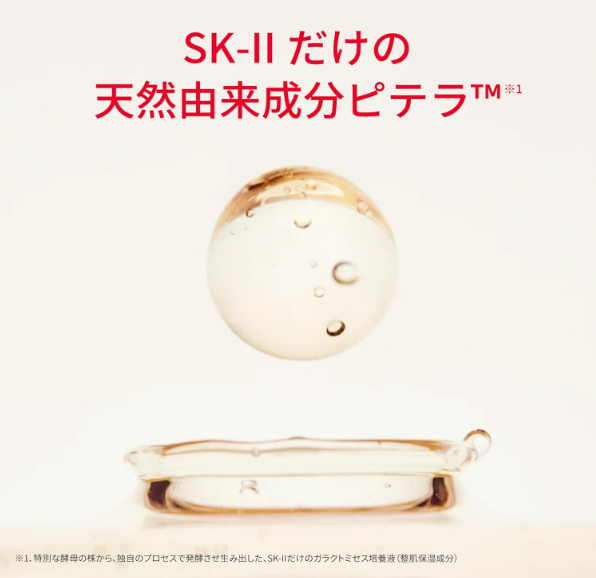 SK-II Facial Treatment Essence