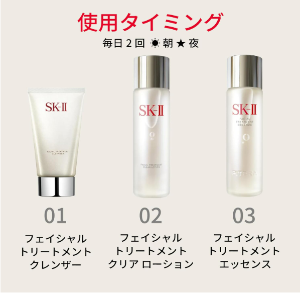 SK-II Facial Treatment Essence