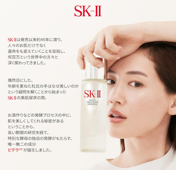 SK-II Facial Treatment Essence