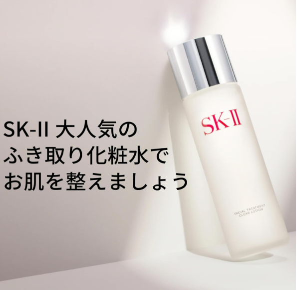 SK-II Facial Treatment Essence